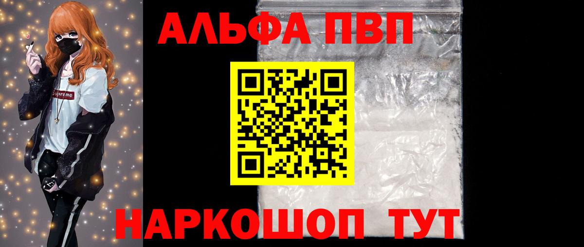 Альфа ПВП Соль Азов