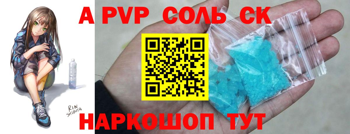 А ПВП VHQ  A PVP крисы CK  Вход с VPN  A PVP  А ПВП кристаллы  Азов 