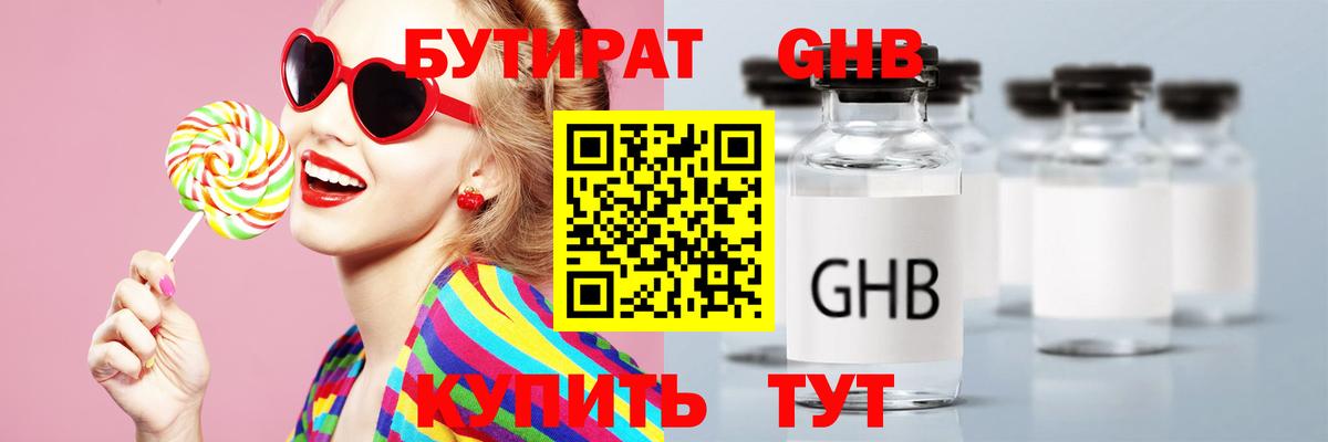 Бутират бутик Азов