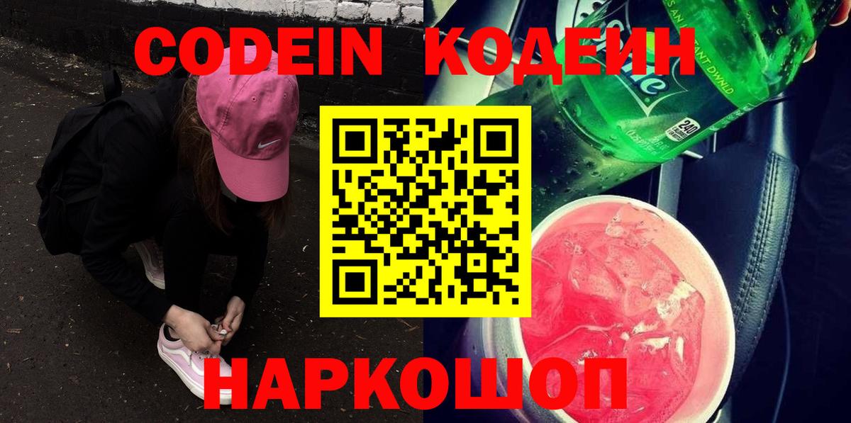 Кодеиновый сироп Lean напиток Lean (лин) Азов