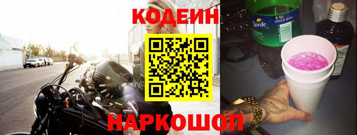 Азов  Кодеиновый сироп Lean напиток Lean (лин)  Вход с VPN  Codein напиток Lean (лин) 