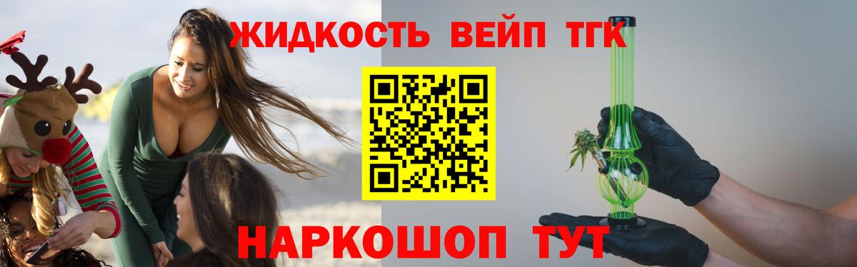 Дистиллят ТГК вейп с тгк  Вход с VPN  Дистиллят ТГК жижа  Азов 